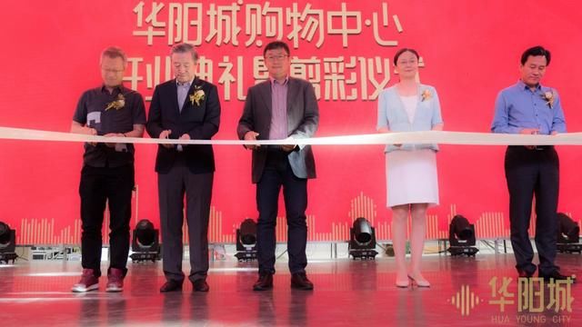 万众期待,西安华阳城购物中心盛大开业!