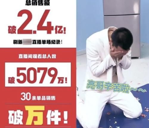 贾乃亮直播5小时卖出2.4亿跪地痛哭：努力的人都应该被尊重