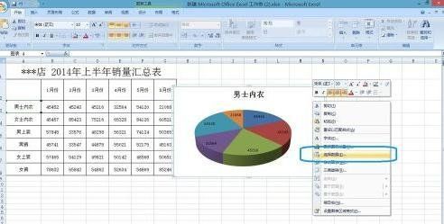 怎样制作饼图?excel2007制作饼图的具体操作