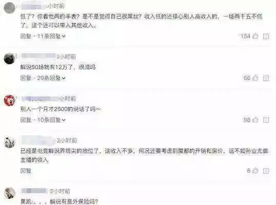LOL:解说娃娃直播诉苦,一场bo3才2500,网友:真