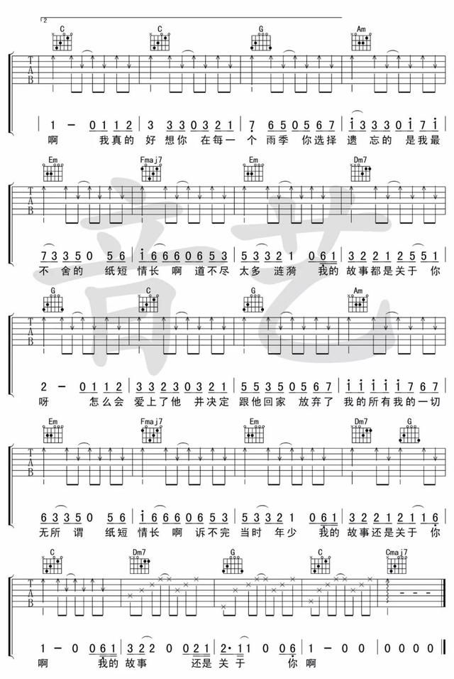 吉他谱纸短情长(烟把儿乐队)