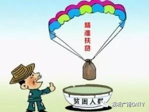 广南脱贫攻坚知识|贫困户 贫困村脱贫退出标准