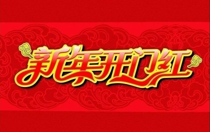 李大霄新年发文:A股今年将迎百年大计，喜迎开年红，散户:屁!