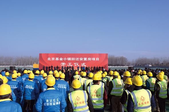 北京基金小镇定向安置房开工建设