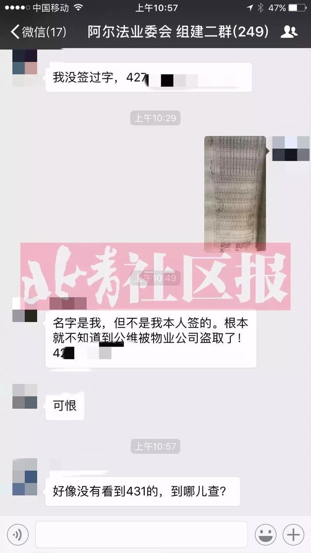 通州一小区物业被指伪造业主签名，私自挪用160万元公维金