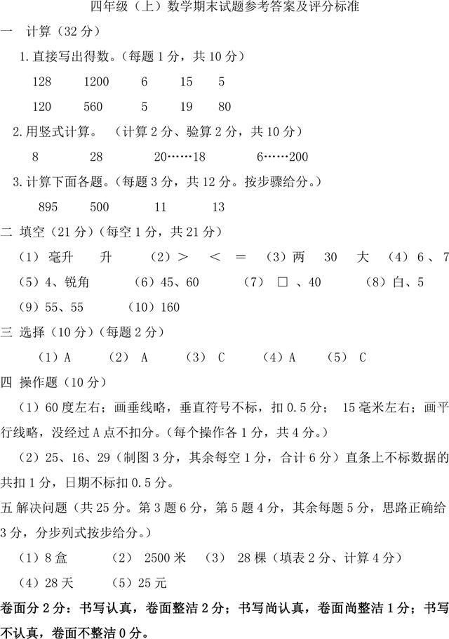 2017年小学数学三年级和四年级上册最新期末
