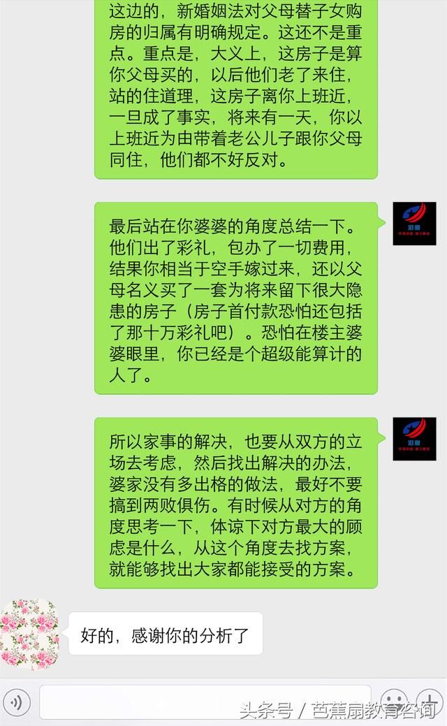 父母婚后给我首付买房子做嫁妆，婆家却不同意