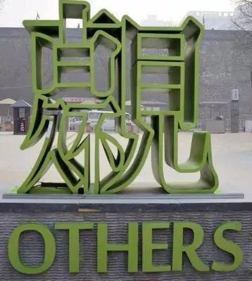 西安大街上这些方言字你都能认全么?证明你是咱老陕