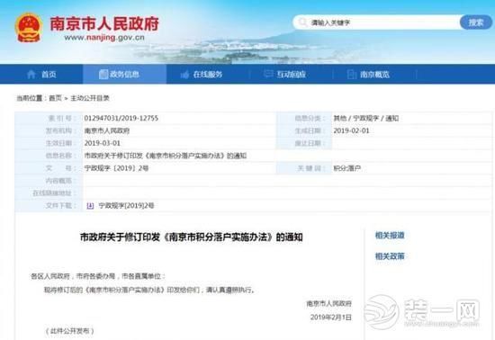 南京落户政策2019 3月1日起施行新积分落户办