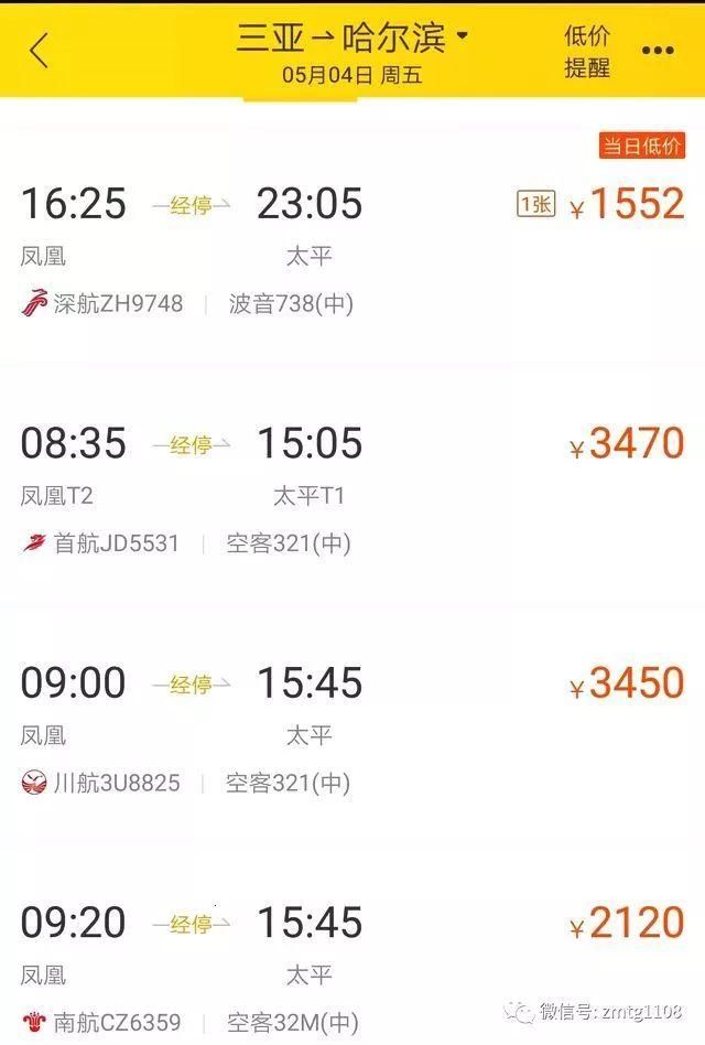 震惊 | 三亚返京机票暴涨近10倍 出岛机票均破