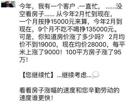 房贷利率一涨再涨，为什么排队买房的越来越多?