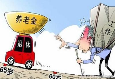 农民朋友注意了，你们领养老金的年龄将要推迟了！