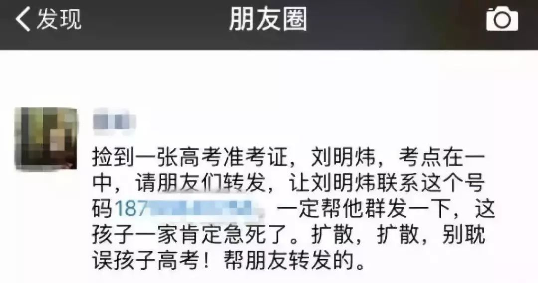 【警方辟谣】高考将至,“刘明炜”重出江湖,但请勿信这个消息!