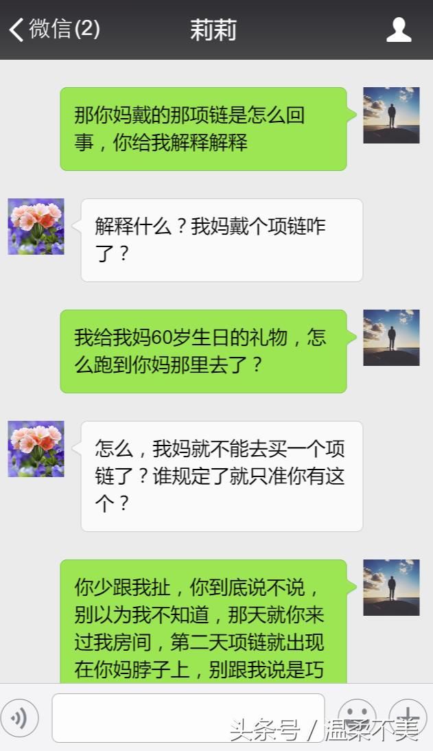 我给我妈买的项链，你凭什么拿去给你妈？