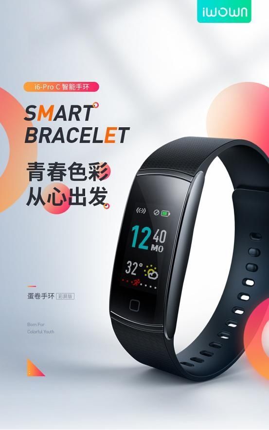 埃微蛋卷手环推出彩屏,将高颜值进行到底