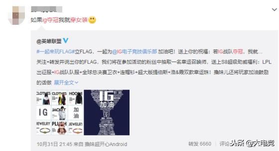 iG战队S8夺冠全国高校沸腾,裸奔女装flag兑现