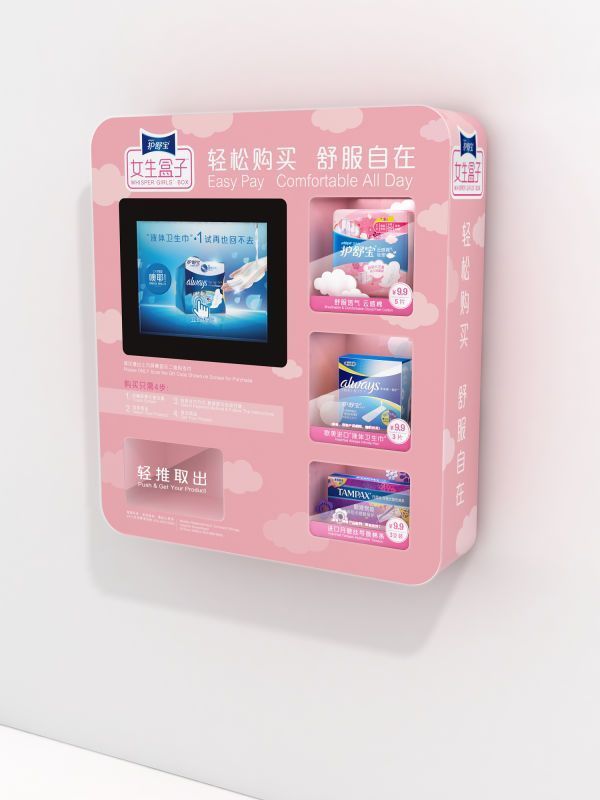 情趣巾无人售卖机了解一下首台护舒宝姨妈盒魔薇店v情趣女生改希尔图片