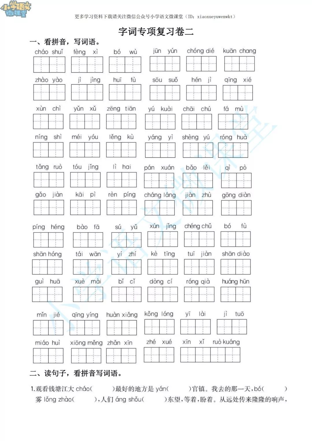 部编人教版语文四年级上册期末字词复习卷两套