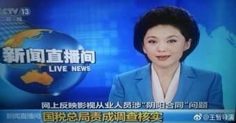 这次央媒反应最快播报偷税漏税，范冰冰会不会是第一个吃葡萄的人