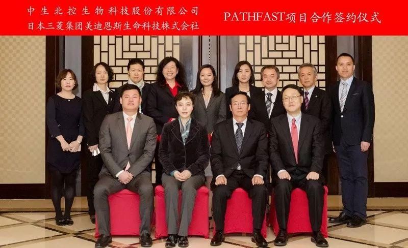 中生北控与美迪恩斯签署PATHFAST项目协议