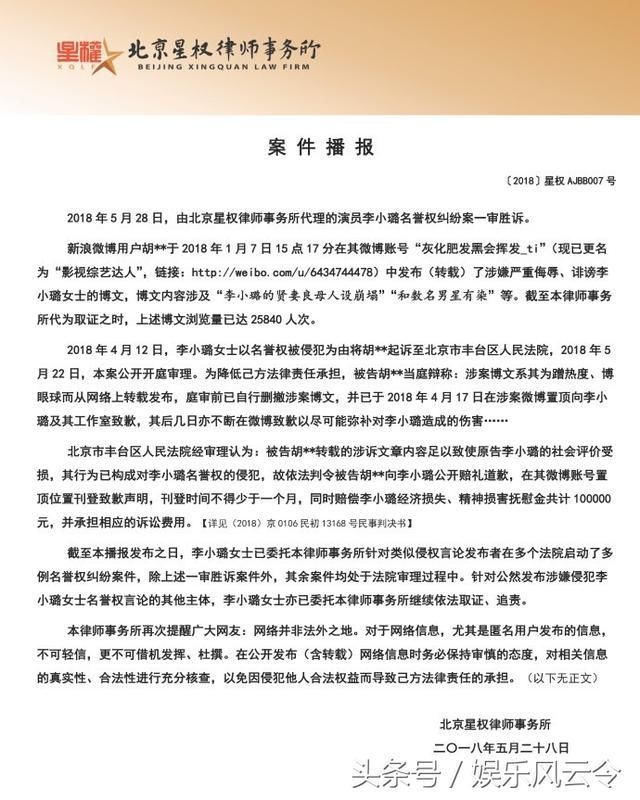 李小璐名誉案涉事博主今日正式发表致歉信，连续求饶一个月仍被告