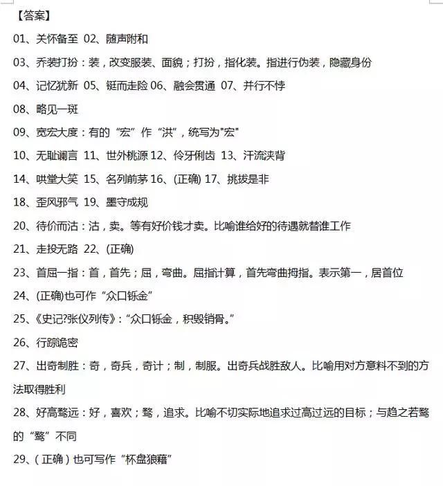 常什么路成语_成语故事图片(2)