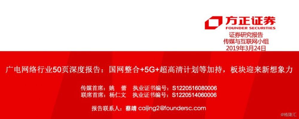 广电网络行业深度报告:国网整合+5G+超高清计