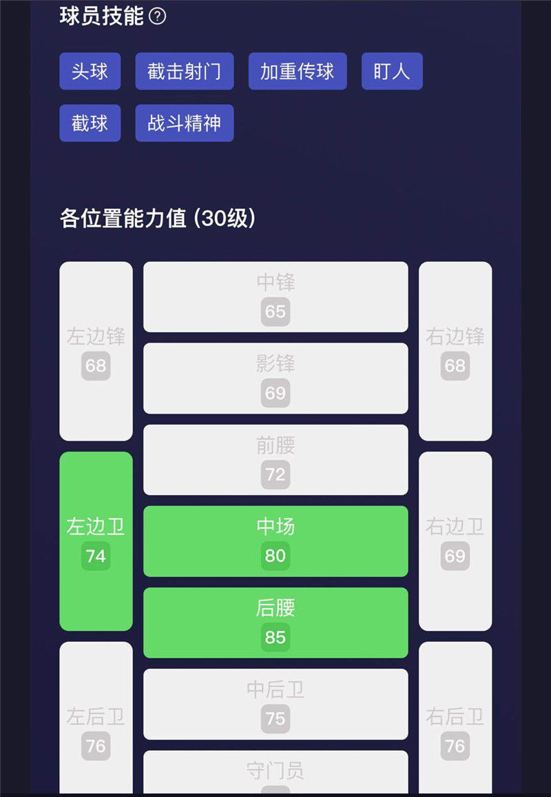《实况足球》底黑后腰马蒂奇,靠山这个技能是
