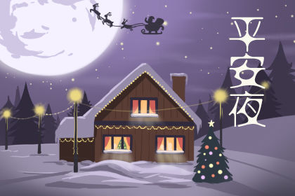 微信送苹果平安夜