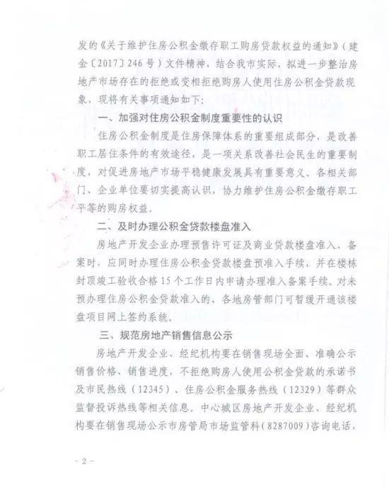 赣州四部门联合下文:不得阻扰或拒绝购房人使用住房公积金贷款购