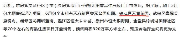 事关成都房价和楼市的未来!如果这3个楼盘按预期拿证了