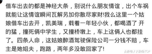 以后再也不借车了！谁也不借！爱谁谁！借车的那些奇葩事