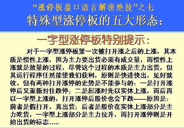 股票什么时候涨停，只需看懂盘口语言就够了！