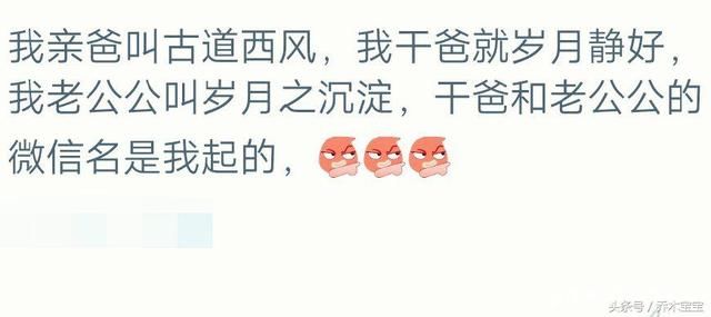 你爸妈的网名叫什么?网友:我妈的网名叫两只蝴