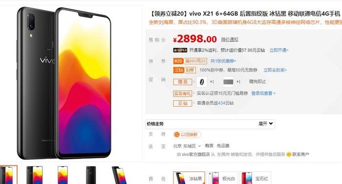 vivo手机多少钱?64G版X21苏宁易购2898元