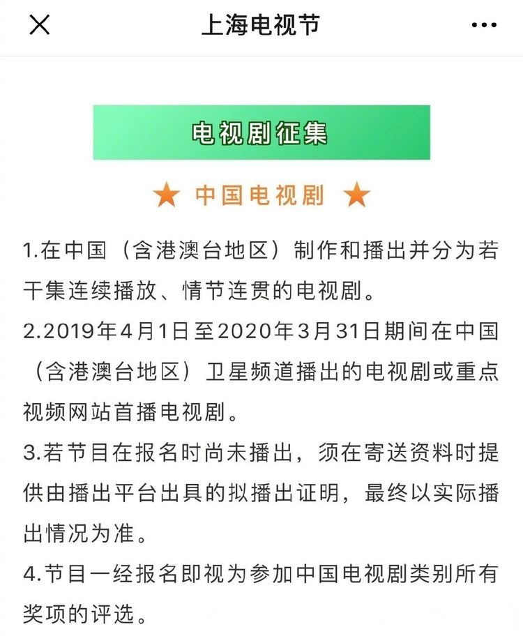 明年起网剧可参评白玉兰