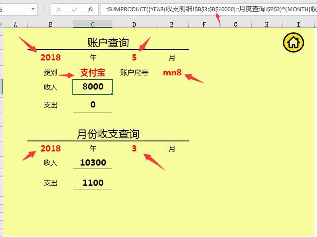 Excel收支管理技巧，理财记账管理神器，汇总查询自动生成