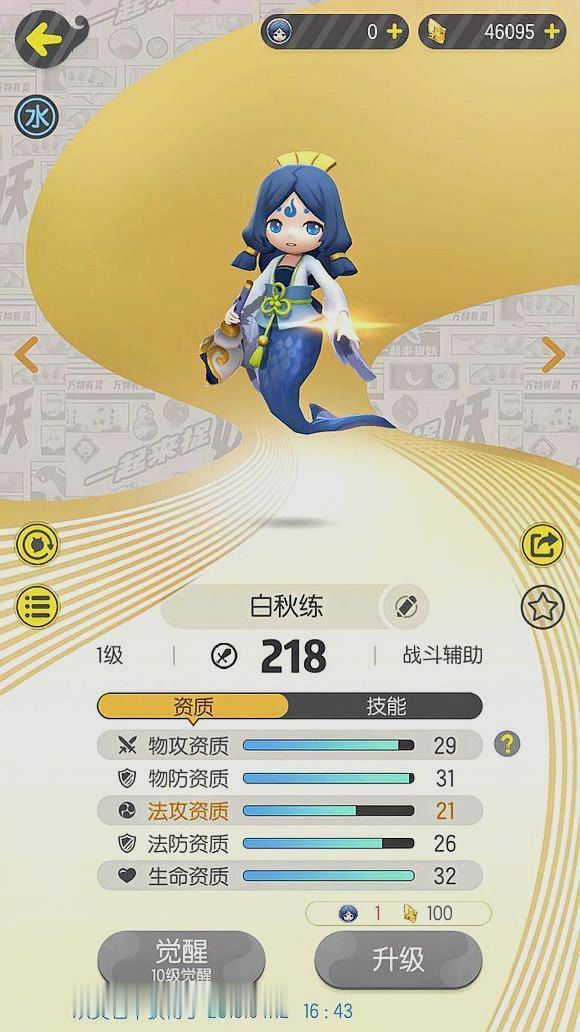 《一起来捉妖》玩家开出白虎神兽,属性全服唯