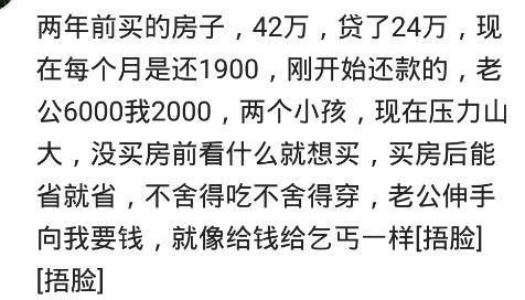 你每月房贷要还多少，压力大吗？网友：家境贫寒，告辞