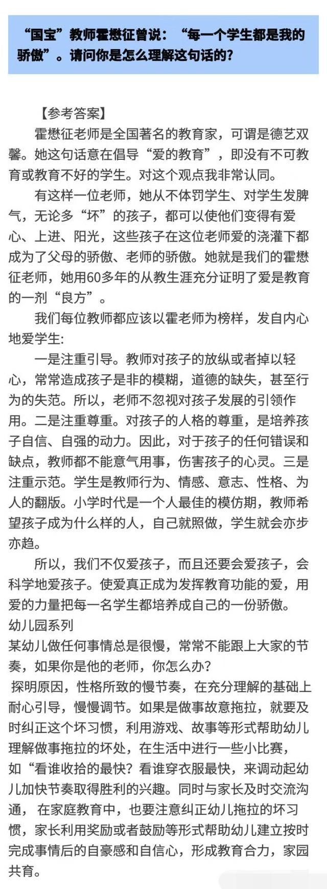 2017下半年教师资格证面试结构化试题汇总