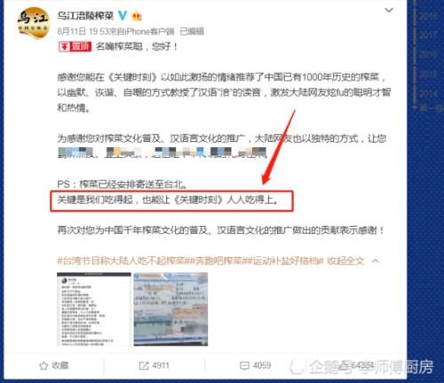 台湾嘲讽大陆吃不起榨菜?国产巨头强势反击,这