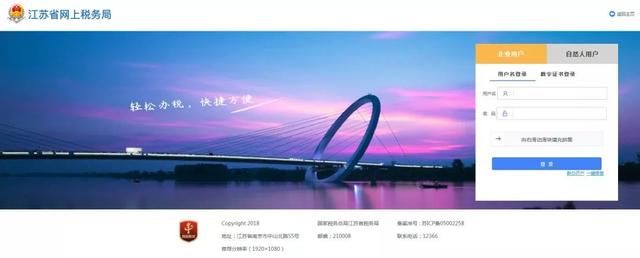 国地税合并后,新版江苏省网上税务局操作指南