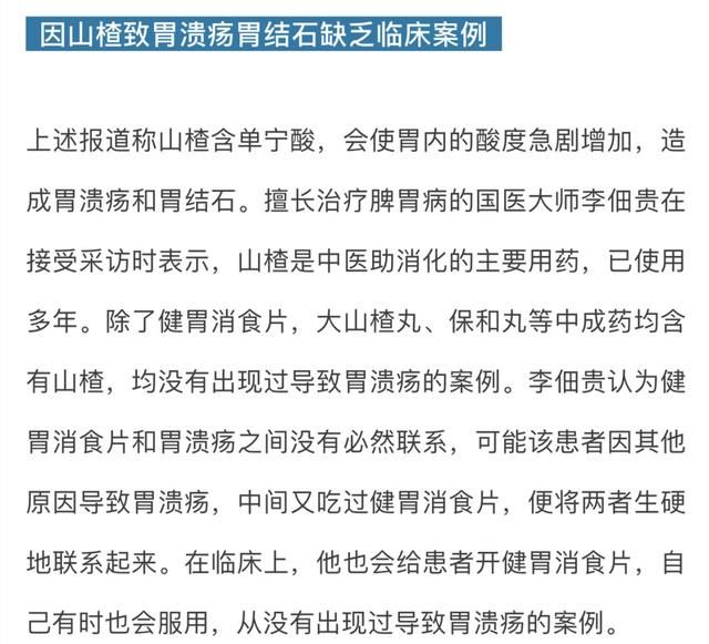 长期吃健胃消食片会患上胃溃疡和胃结石？专家澄清真相！