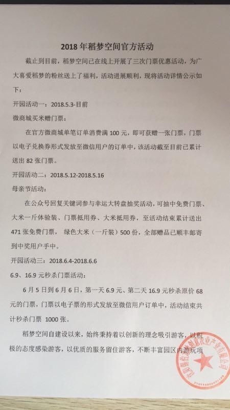 沈阳稻梦空间再次发布官方声明:“盗梦空间免费玩,不要钱”为不