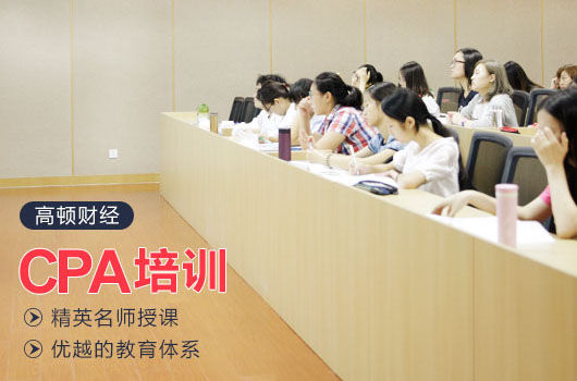 【高顿CPA】注册会计师证报考条件是?这几点