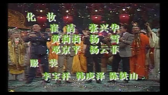 [西游记春节晚会齐天乐][1987][高清][完整版][114]