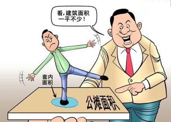 公摊面积什么时候取消