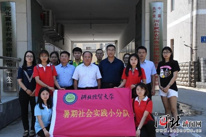 北经贸大学会计学院小微企业融资问题研究社