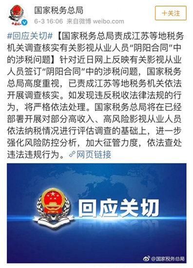 国家税务总局介入范冰冰阴阳合同事件 崔永元