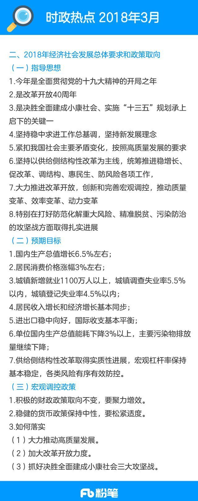 2019国考时政汇总